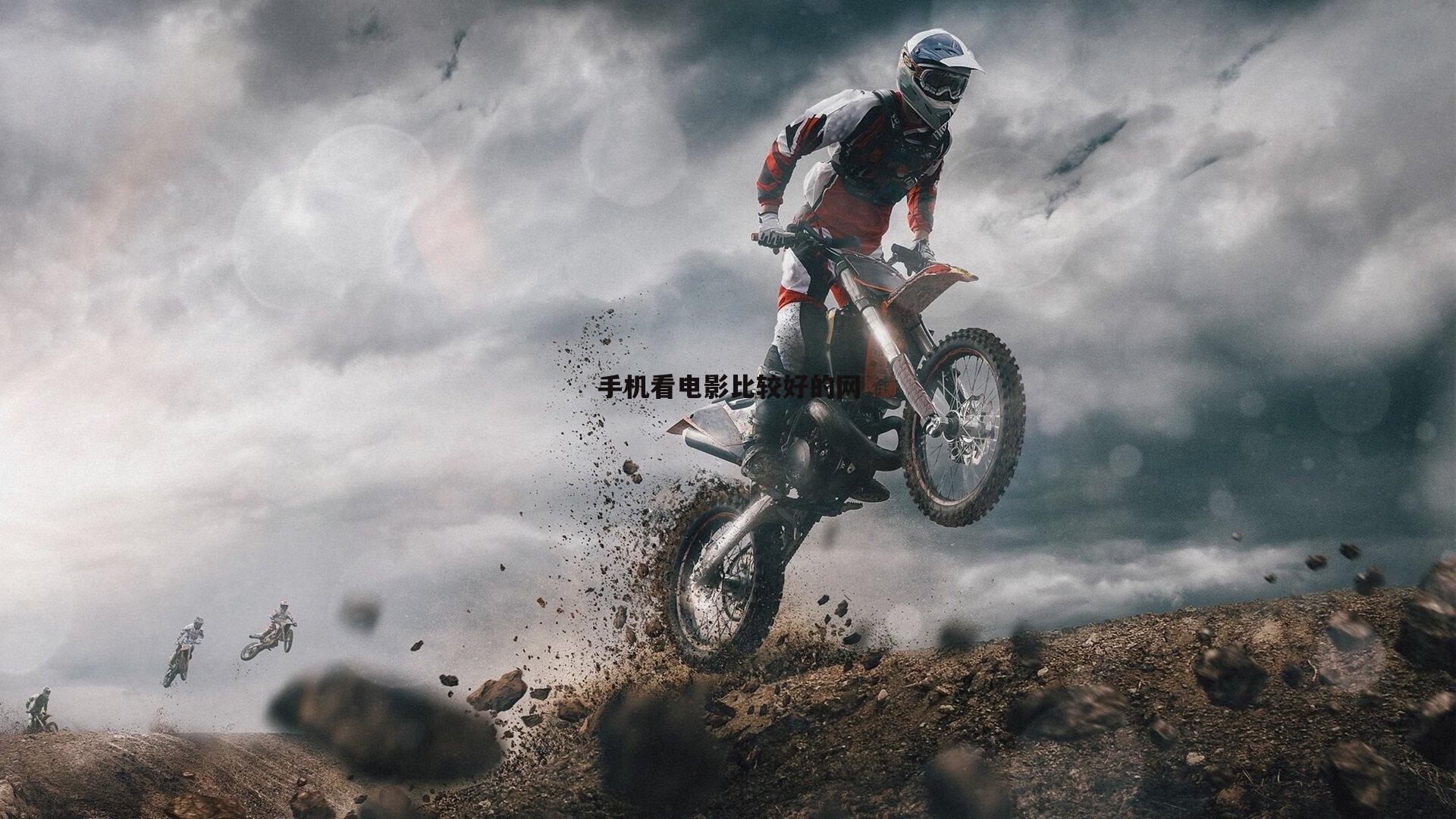 手机看电影比较好的网