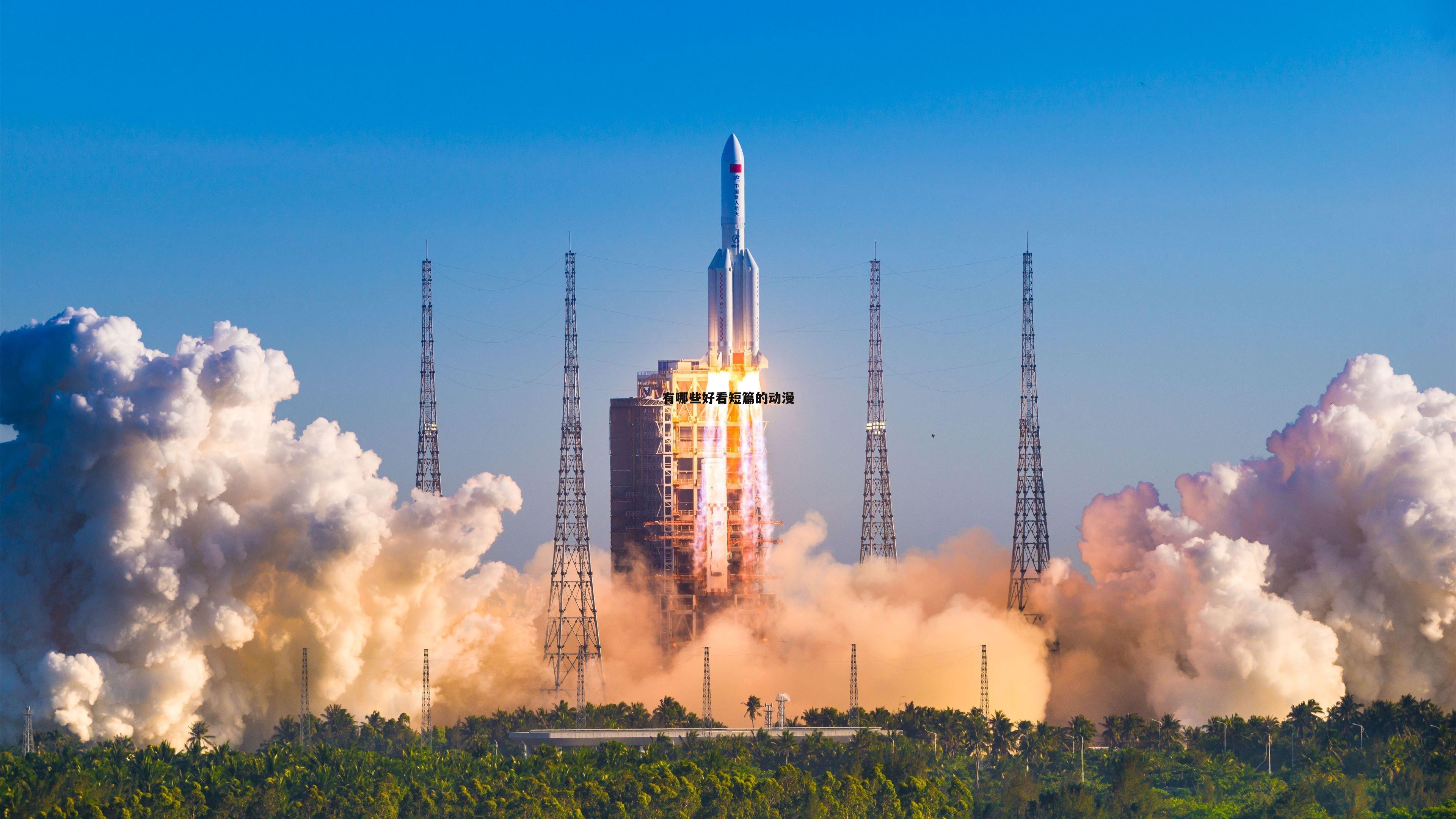 有哪些好看短篇的动漫